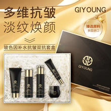 GIYOUNG瑾漾玻色因黑绷带套盒 补水保湿抗皱淡纹护肤品化妆品套装