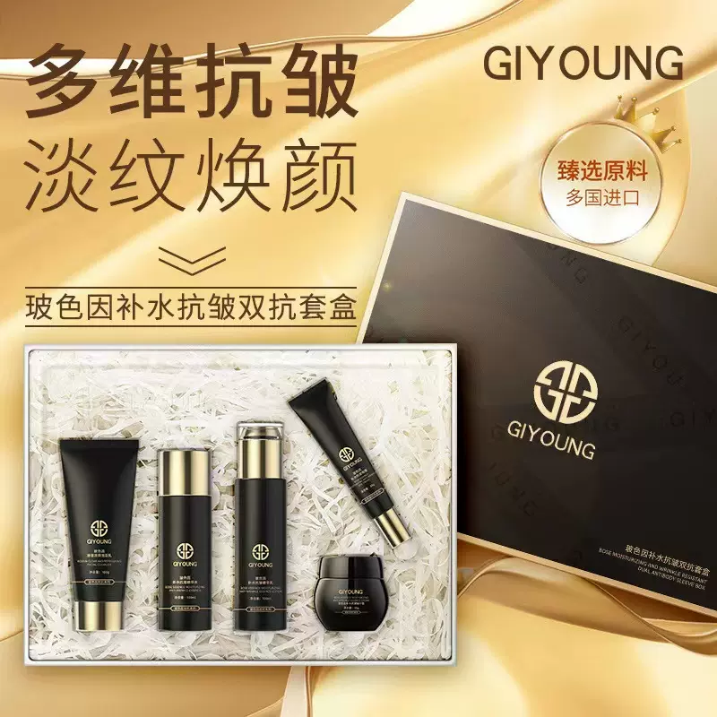 GIYOUNG瑾漾玻色因黑绷带套盒 补水保湿抗皱淡纹护肤品化妆品套装