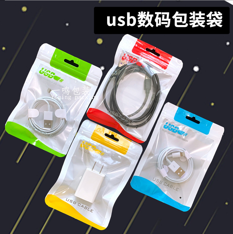 usb数据线包装袋音频线自封袋转接线封口袋充电头u盘跨境袋子批发