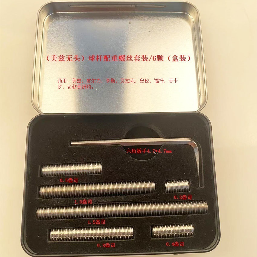 (Mezi headless) Club weight screw set/6 pieces (boxed)
