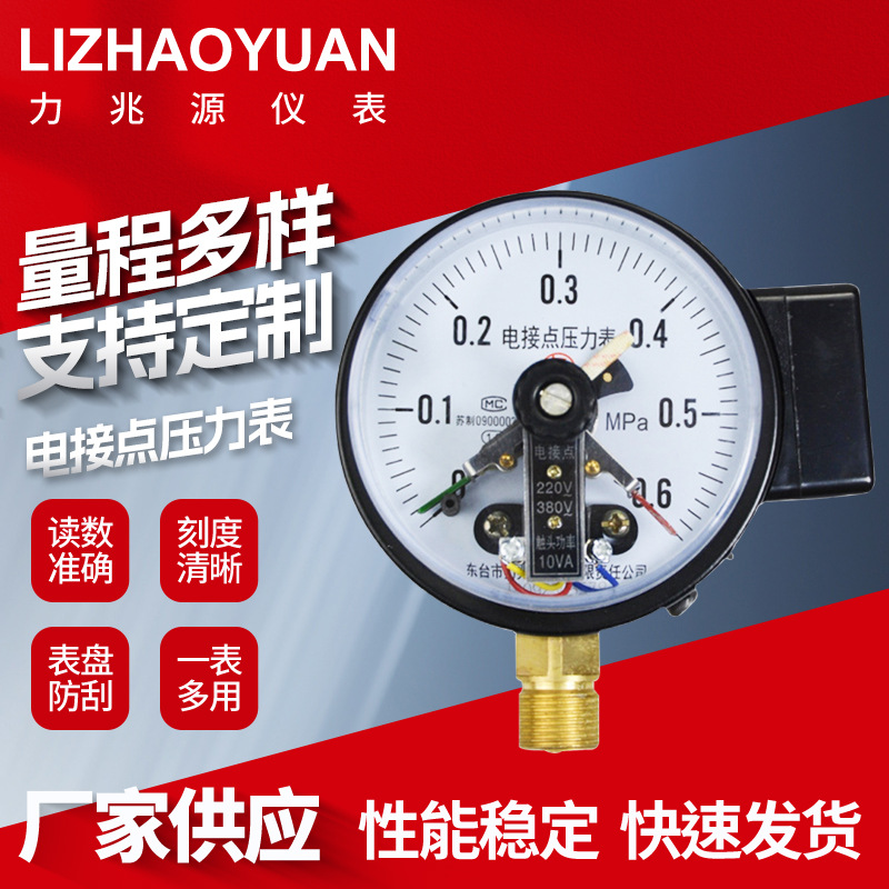 电接点压力表YXC100磁助式压力控制器耐高温锅炉真空控制表微压