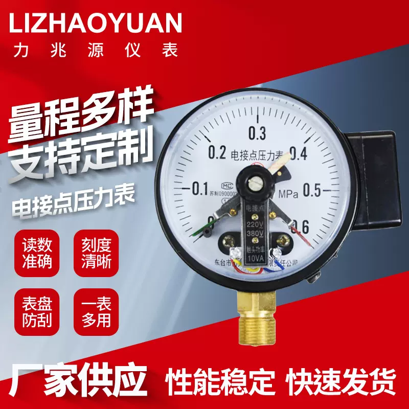 电接点压力表YXC100磁助式压力控制器耐高温锅炉真空控制表微压
