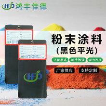 塑粉粉末塗料黑高光戶外噴塗噴粉皺砂紋耐候聚酯粉高溫靜電噴塑粉