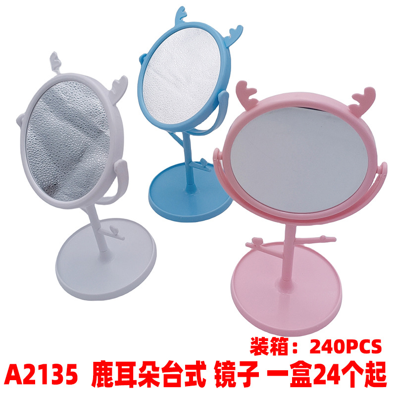 A2135 鹿耳朵台式 镜子
