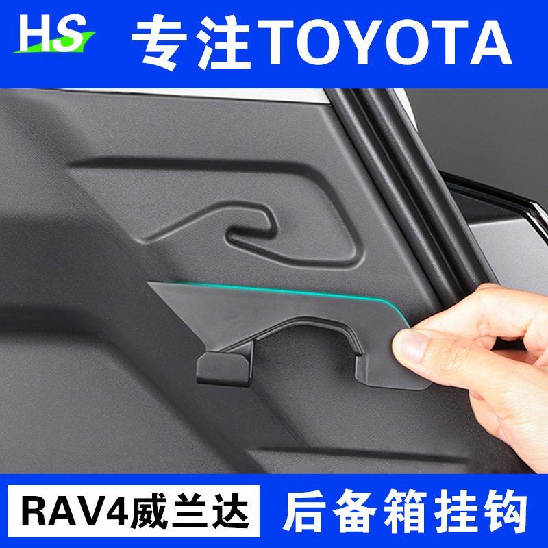 Suitable for 26 Models of Toyota Rav4 Trunk Hooks, Wildlander Trunk Hook Modification, Rav4 Accessories Modification
