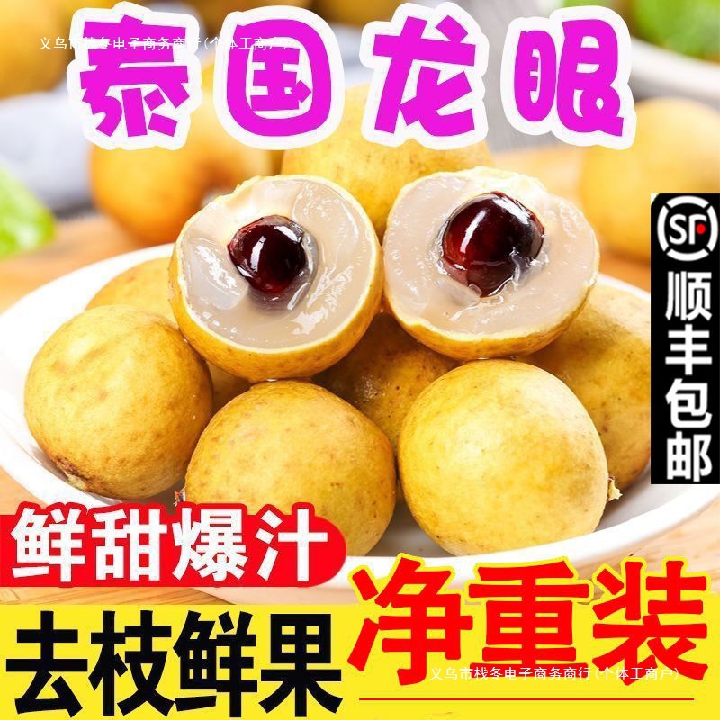 Thailand Imported Fresh Longan Dried Longan Tropical Fruit Seasonal Wholesale Box