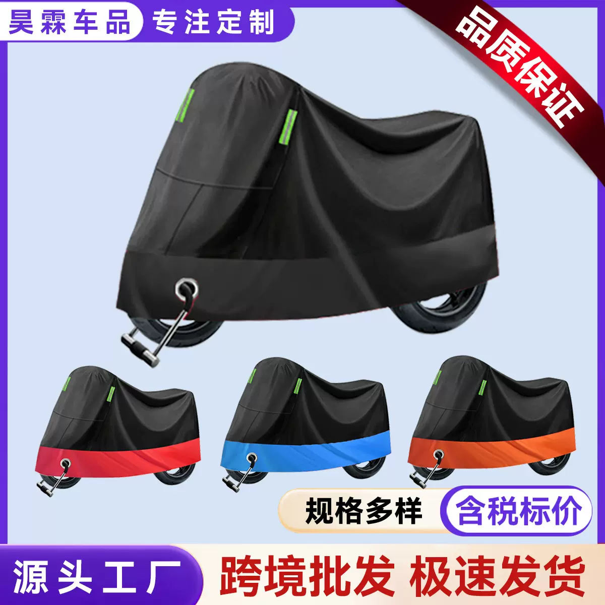 现货供应爆款摩托车车罩遮雨防晒防尘罩 加厚电动车罩全车防晒罩