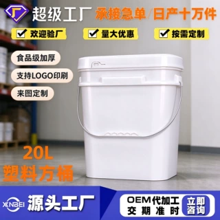 20L塑料方桶食品级带盖涂料猫粮狗粮包装桶白桶支持LOGO印刷定制