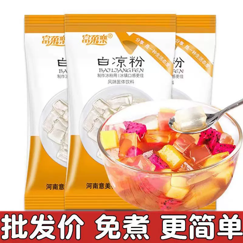 DK同款】富菓乐白凉粉冰粉家用自制布丁粉果冻粉专用粉摆摊100克