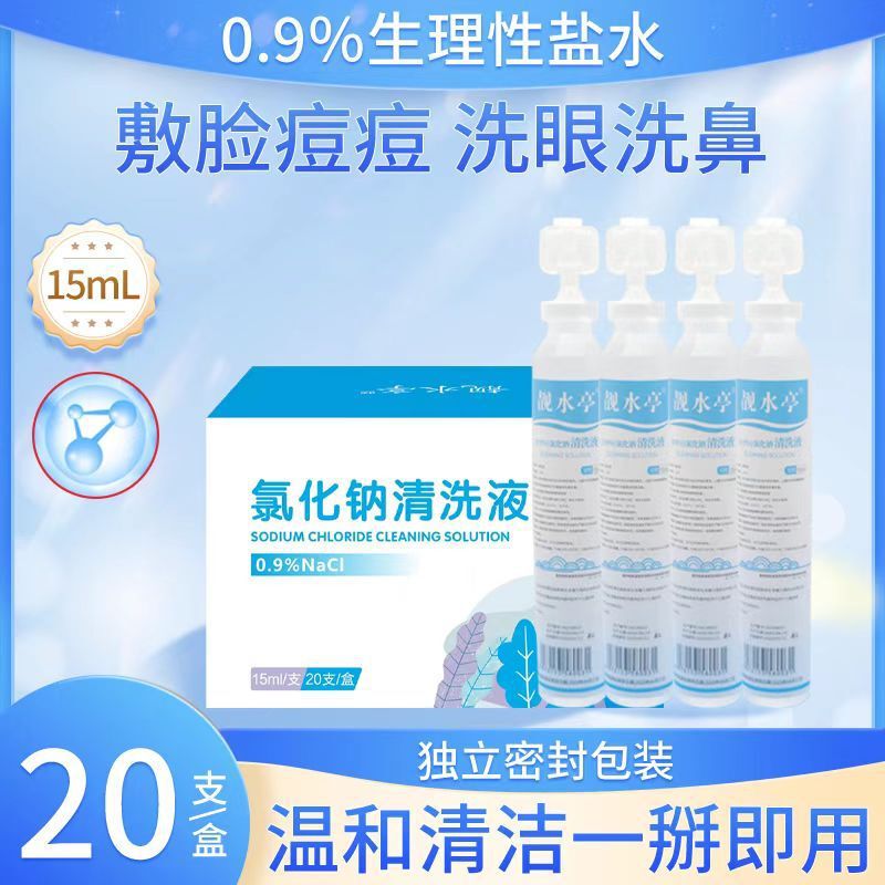 0.9% Medical Grade Physiological Saline Sodium Chloride Cleaning Solution for Acne Removal, Facial Wash, Nasal Wash, Tattoo Embroidery 15ml Small Tube