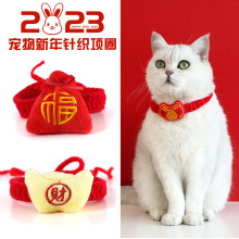 新年毛线手钩红色毛绒财福袋元宝平安锁宠物猫咪狗狗项圈围脖批发