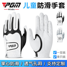 PGM 高尔夫手套儿童耐磨男童女童防滑透气小孩青少年单只左手