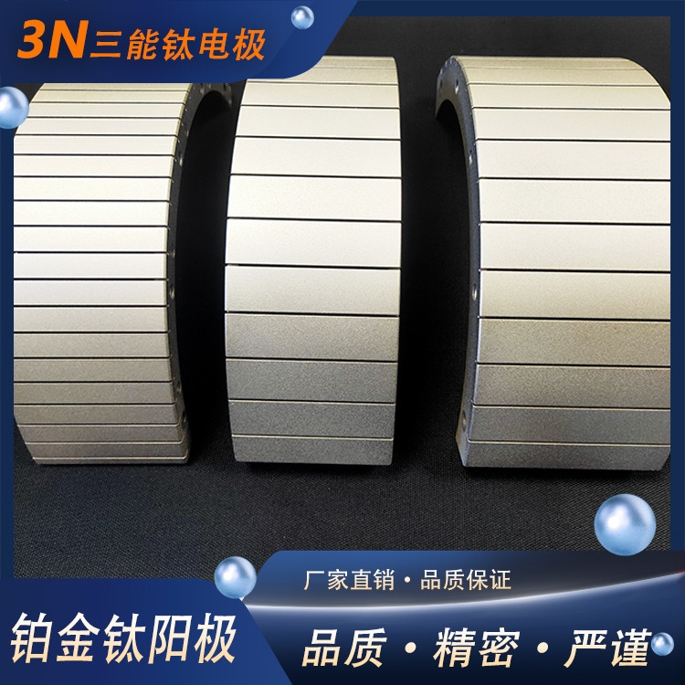 深圳市三能钛电极 铂金钛阳极贵金属电极板阳极钛网 电解水涂层
