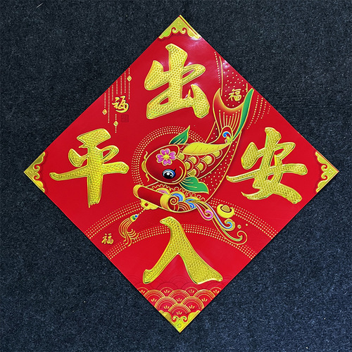 Four-character small couplets with hot stamping characters and black characters. Door stickers with the character 