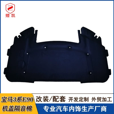 Suitable for old BMW 3 Series E90 cover sound insulation cotton 318i320i323i325i330i engine insulation Cotton (Car sound-absorbing cotton)