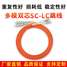 SC-LC多模3米双芯光纤跳线50 62.5/125尾纤电信级