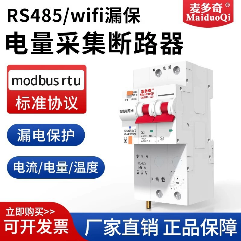 Интеллектуальная защита от утечки RS485, коммуникационный выключатель MODBUS, воздушный переключатель, Wi-Fi, дистанционное управление, воздушный переключатель с утечкой