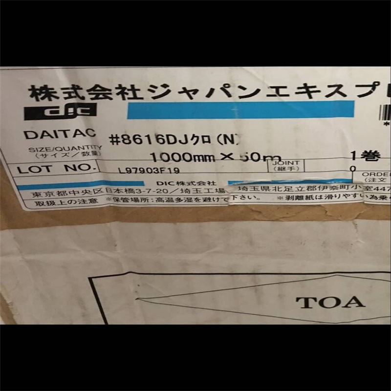 现货供应大日本DIC 8616DJ-50可出售散料 精密模切 冲型
