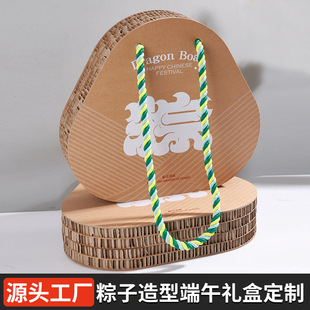 Creative Rice Dumpling Shape Dragon Boat Festival Environmentally Friendly Gift Box Satchel Honeycomb Cardboard Packaging Box Ancient Oak Packaging