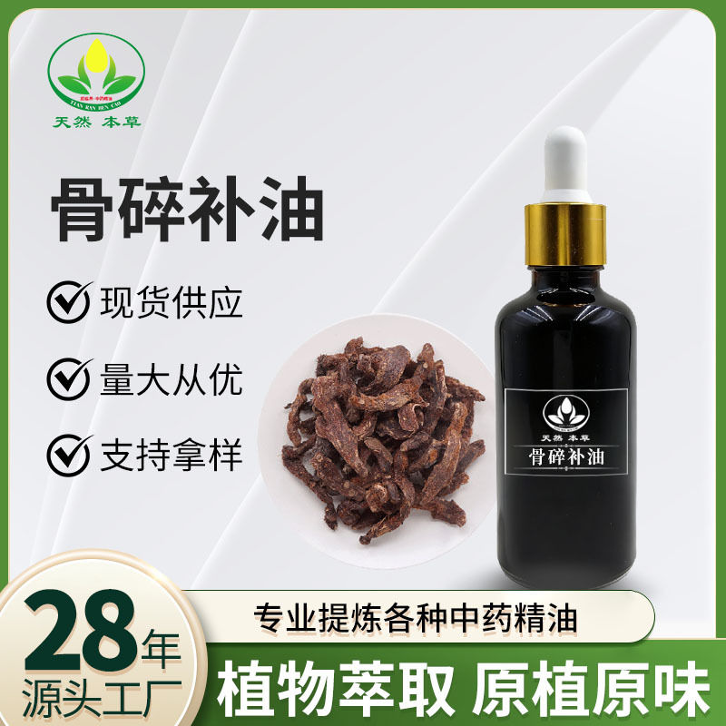 厂家批发骨碎补油精油植物精油超临界萃取香味按摩