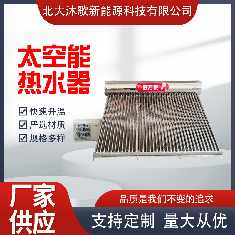 新款不锈钢太空能热水器 空气能家用太阳能板恒温太空能厂家批发