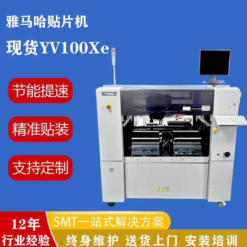雅马哈贴片机现货YV100Xe  电子芯片贴片机贴装 多功能自动贴片机