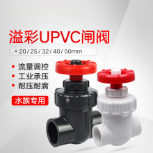 闸阀溢彩PVC微调阀流量阀门水族箱下水消音调节阀水量控制阀