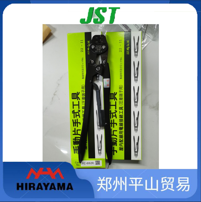 JST日压 手动压接钳 端子压接钳 YC-692R YC-161R