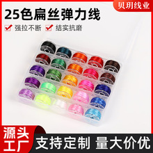 25色扁丝弹力线0.8mm文玩水晶穿珠子松紧线DIY结实抗磨手串弹力绳