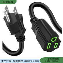 ETL认证美标三芯对插电源线 美规三插公母对接线设备电源延长线