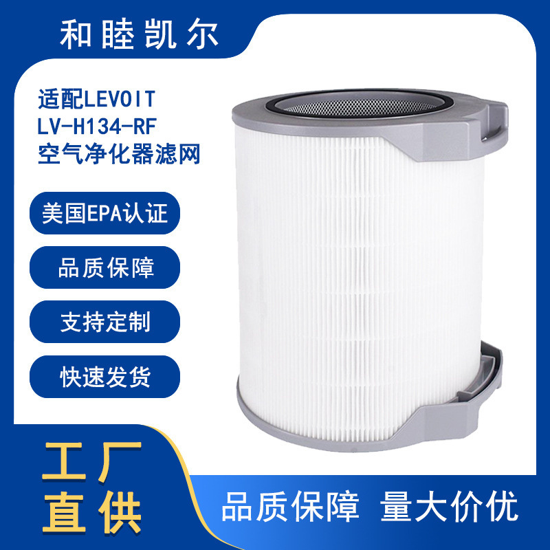Levoit LV-H134-RF 공기 청정기 필터 필터 가정용 HEPA 필터 액세서리에 적합