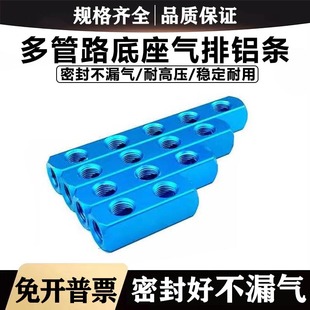 Pneumatic Multi-Pipe Air Exhaust Pipe Joint Base Multi-Way Waterway Air Distributor Aluminum Strip 2-Point Air Block