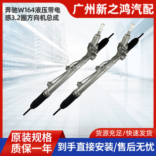 Suitable for Mercedes-Benz W164 Hydraulic Inductor 3.2 Ring Steering Gear Assembly A1644600300 Steering Gear