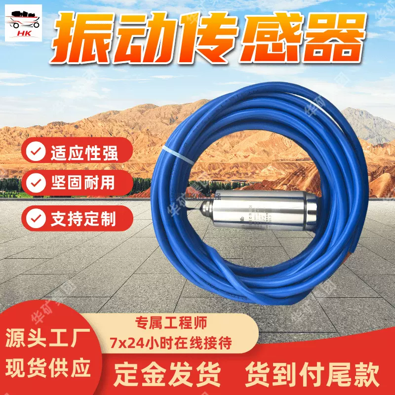 GBD500振动传感器 坚固耐用振动传感器 延长设备寿命振动传感器