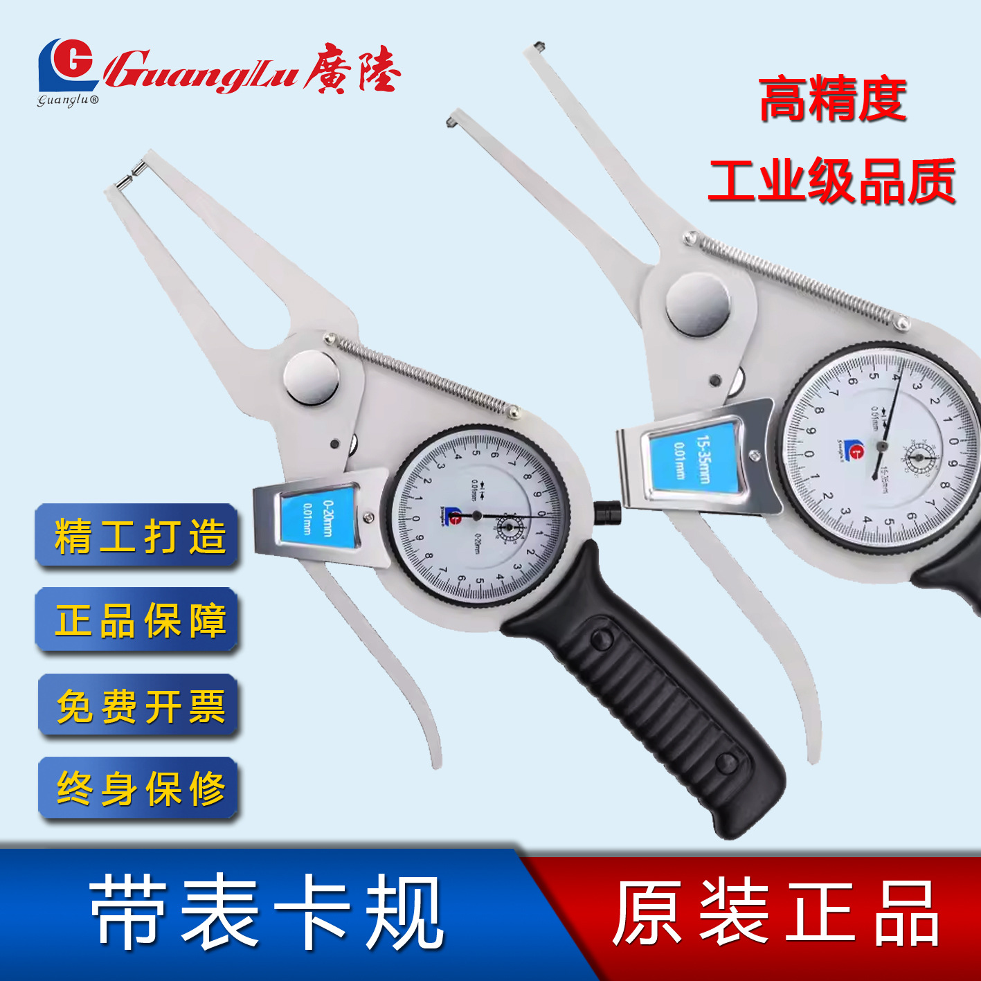 桂林广陆带表外卡规带表内卡规0-20-40 15-35-55测径内外卡表卡规