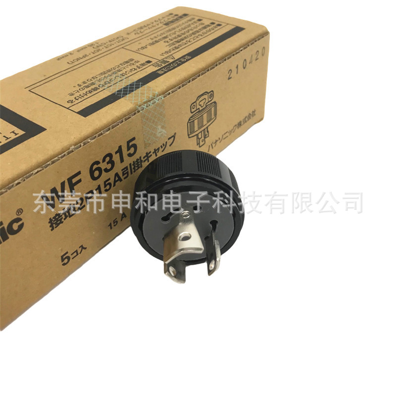 Panasonic松下工业插头WF6315/WF231BK三极电源插头15A125V黑色