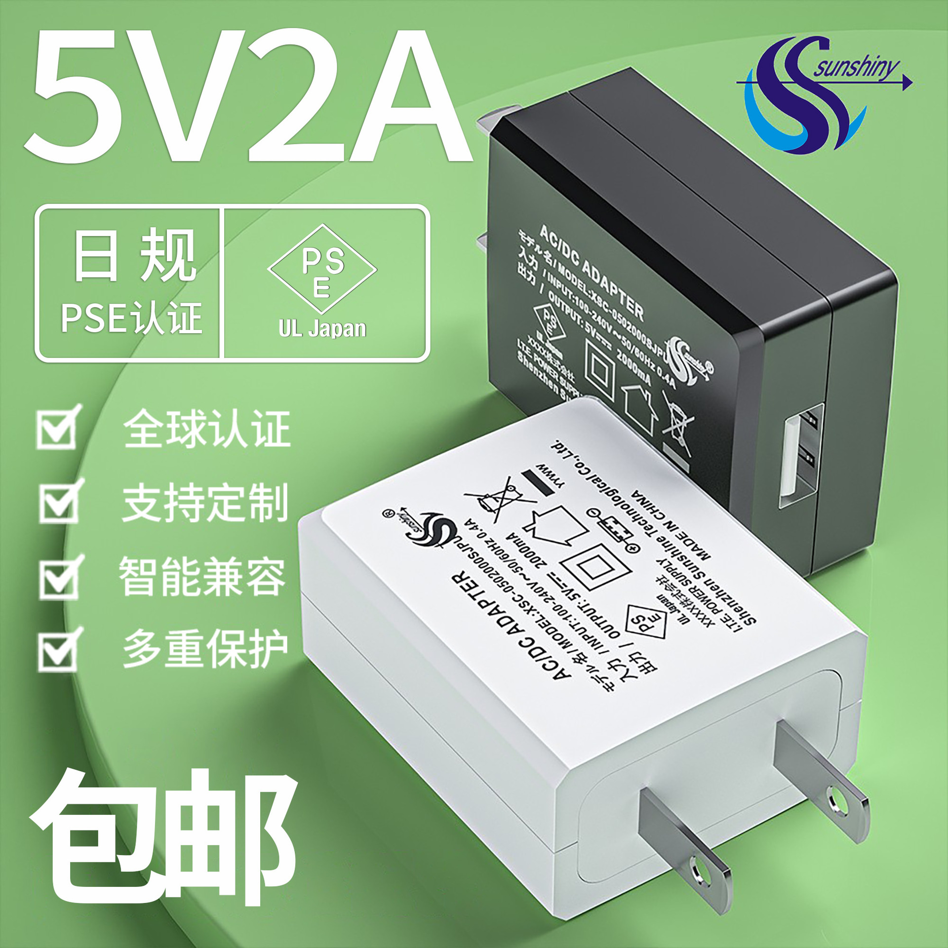 5v2a充电器日规PSE认证 5v1a手机智能家电充电头 5V2A电源适配器