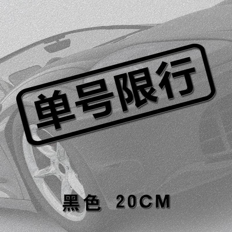 Carved black order number is limited to one 20 * 6cm