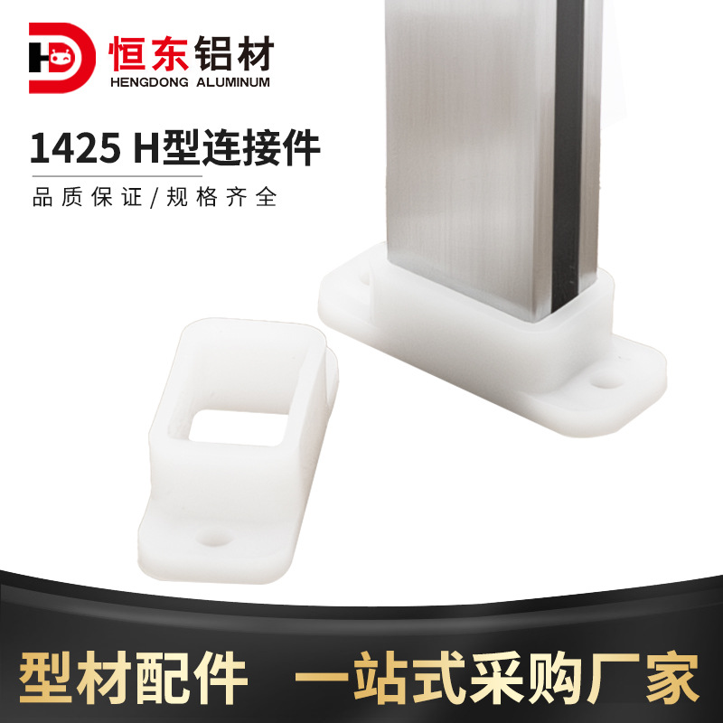 工业铝型材配件 14*25H型连接套 1425 H型连接件