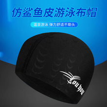 佑游游泳帽男女通用纯色大号长发舒适不勒头仿鲨鱼皮布帽泳帽批发