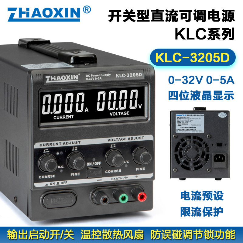 工厂直供可调直流稳压电源 可预设带锁定功能静音散热片款KLC系列