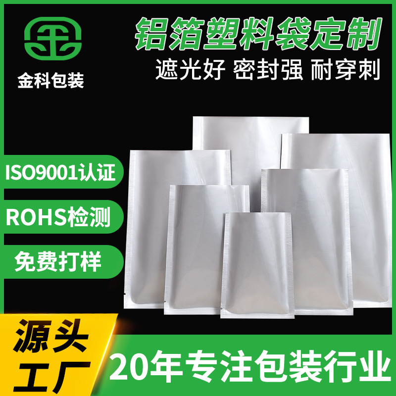 【铝箔袋】加厚铝箔袋真空食品铝箔包装熟食保鲜铝箔袋定 制厂家