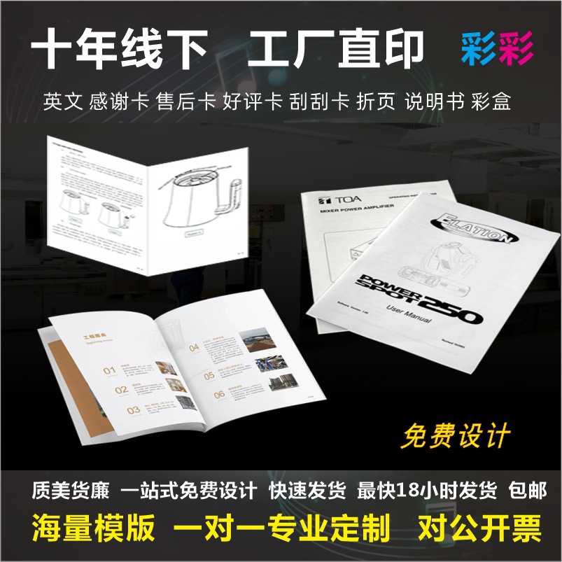 黑白说明书 单色对折页印刷 彩页单页小册子印刷宣传单折页说明书