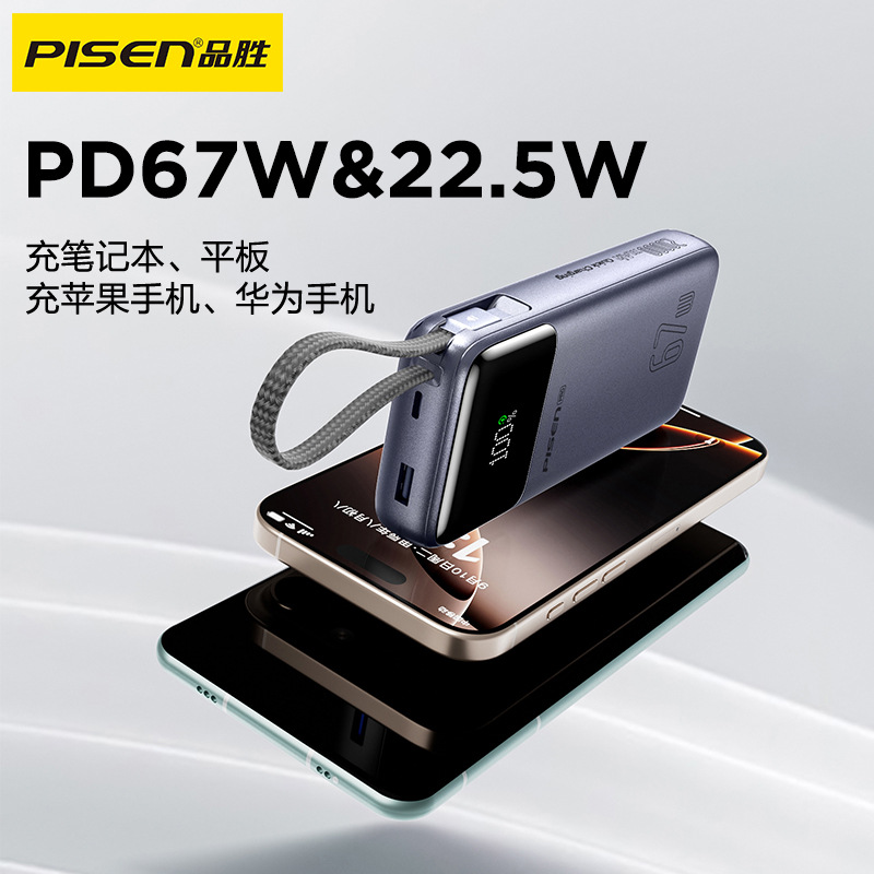 El banco de energía certificado PISEN 3C se puede cargar en el avión con su propio cable tipo C 67W carga rápida 20000 mAh