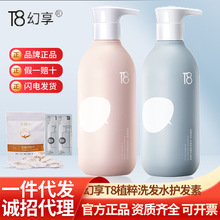 【控价】幻享T8植粹氨基酸洗发水润发乳控油蓬松女夏季新款护发素