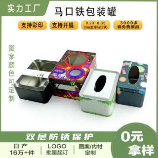 定制马口铁纸巾盒长方形抽纸铁盒包装面膜铁盒子家用收纳纸巾铁盒