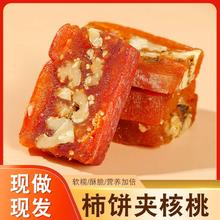 广西特产流心吊柿饼夹核桃柿饼夹芒果多口味独立小包装精品盒装