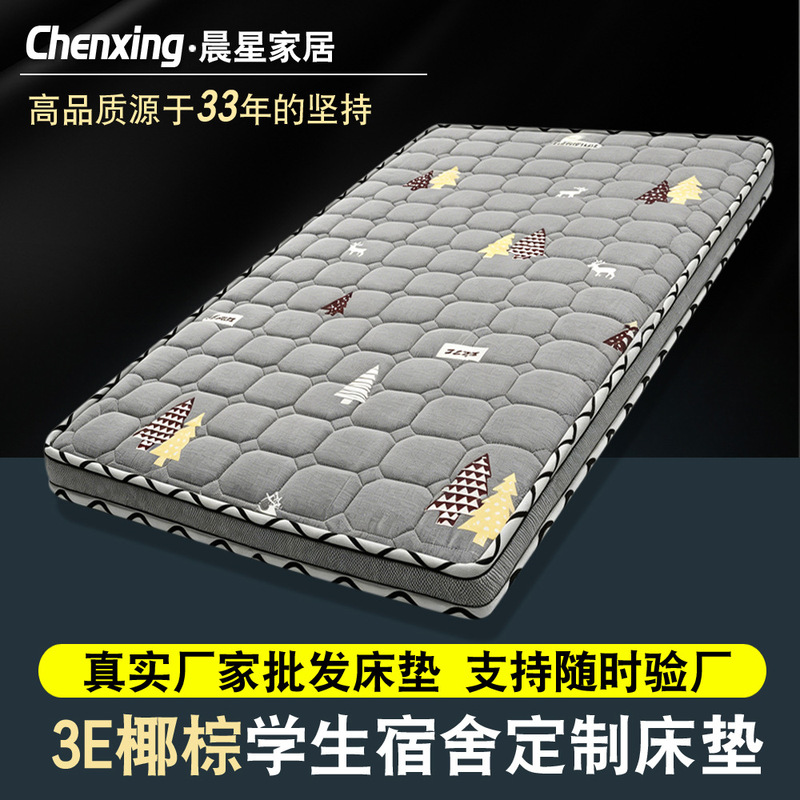 3E Coconut Palm Dormitory Mattress Single and Double Bed Tatami Mattress Thickened College Student Dormitory Mattress Wholesale