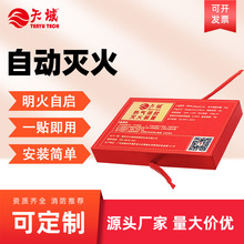 家用电表箱感温气溶胶灭火装置 换电柜气溶胶灭火器阻燃灭火贴宝