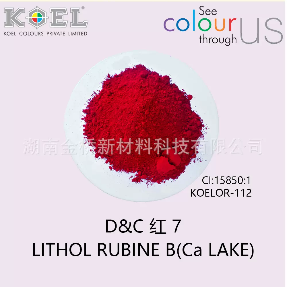 D&C 红7号钙色淀  KOEL色粉  CI 15850:1  KOEL0R-112 SF